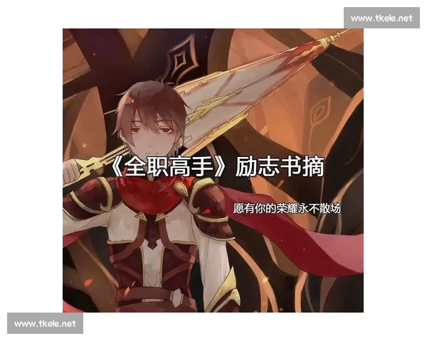 世界冠军的背后故事:荣耀、坚持与挑战交织的人生历程 世界冠军的背后故事:荣耀、坚持与挑战交织的人生历程